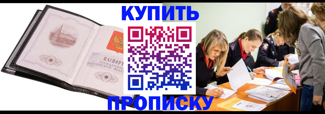 прописка законно в Новоуральске